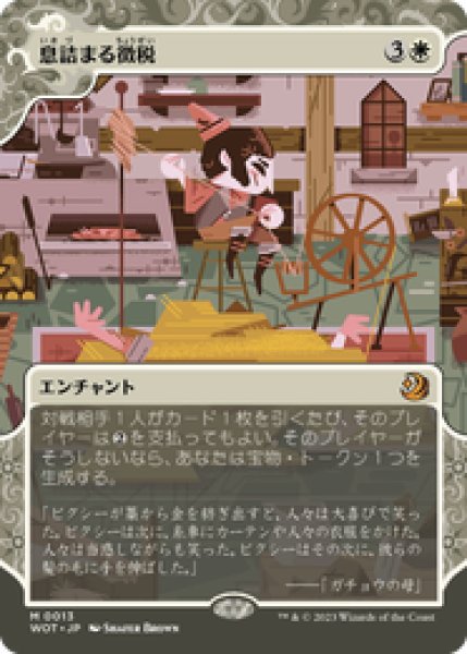 画像1: 【JPN/WOT】息詰まる徴税/Smothering Tithe [白] 『M』 (1)