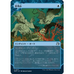画像: 【JPN/WOT】好奇心/Curiosity [青] 『U』