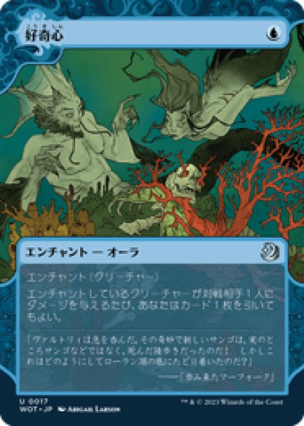 画像1: 【JPN/WOT】好奇心/Curiosity [青] 『U』 (1)