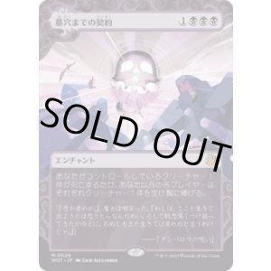 画像: 【JPN/WOT】墓穴までの契約/Grave Pact [黒] 『M』