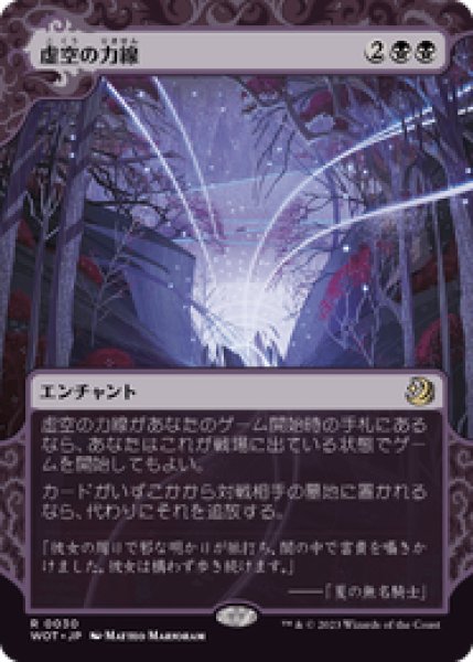 画像1: 【JPN/WOT/FOIL★】虚空の力線/Leyline of the Void [黒] 『R』 (1)