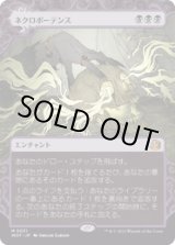 画像: 【JPN/WOT/Foil★】ネクロポーテンス/Necropotence [黒] 『M』