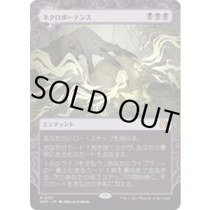 画像: 【JPN/WOT/Foil★】ネクロポーテンス/Necropotence [黒] 『M』