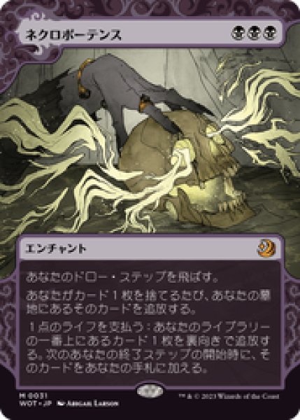 画像1: 【JPN/WOT】ネクロポーテンス/Necropotence [黒] 『M』 (1)