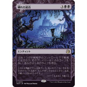 画像: 【JPN/WOT】穢れた結合/Polluted Bonds [黒] 『R』