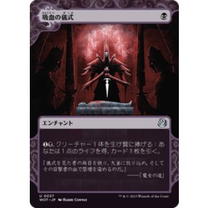 画像: 【JPN/WOT】吸血の儀式/Vampiric Rites [黒] 『U』