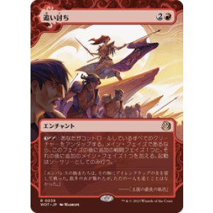画像: 【JPN/WOT】追い討ち/Aggravated Assault [赤] 『R』
