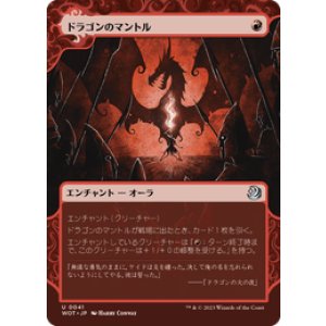 画像: 【JPN/WOT】ドラゴンのマントル/Dragon Mantle [赤] 『U』