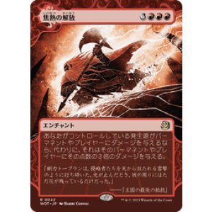 画像: 【JPN/WOT】焦熱の解放/Fiery Emancipation [赤] 『R』