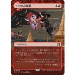画像: 【JPN/WOT】ゴブリンの砲撃/Goblin Bombardment [赤] 『R』
