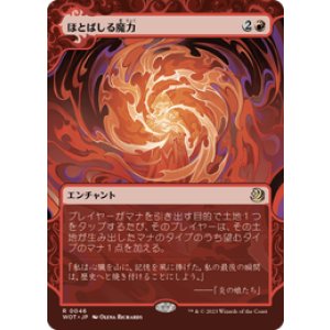 画像: 【JPN/WOT】ほとばしる魔力/Mana Flare [赤] 『R』