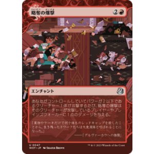 画像: 【JPN/WOT】略奪の爆撃/Raid Bombardment [赤] 『U』