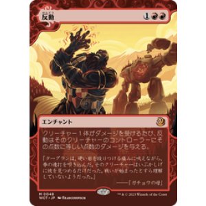 画像: 【JPN/WOT】反動/Repercussion [赤] 『M』