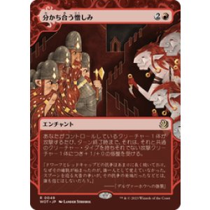 画像: 【JPN/WOT】分かち合う憎しみ/Shared Animosity [赤] 『R』