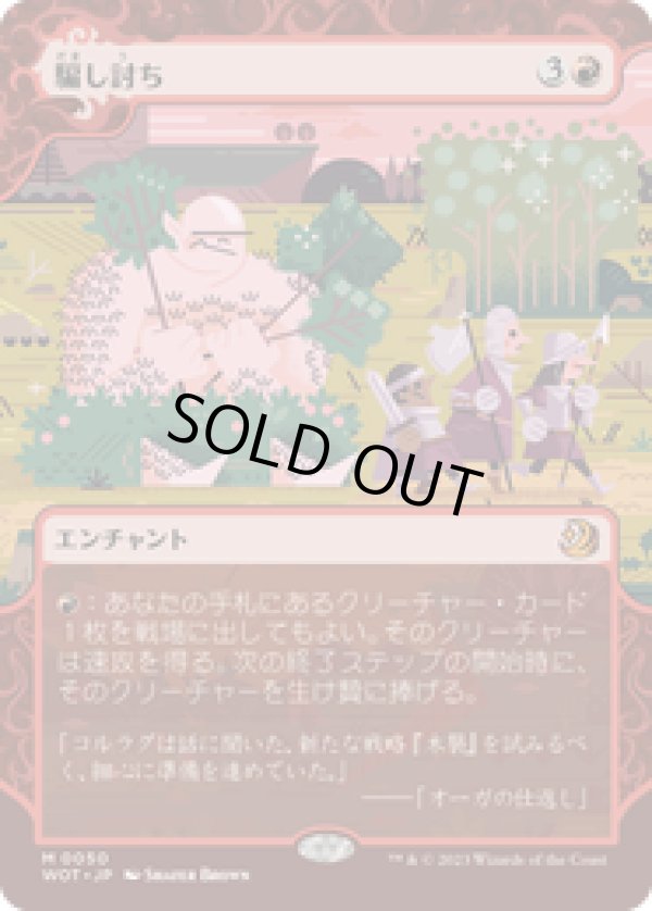 画像1: 【JPN/WOT】騙し討ち/Sneak Attack [赤] 『M』