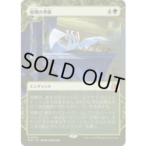 画像: 【JPN/WOT】倍増の季節/Doubling Season [緑] 『M』