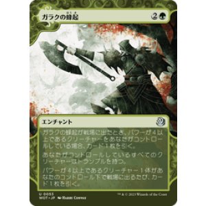 画像: 【JPN/WOT】ガラクの蜂起/Garruk's Uprising [緑] 『U』