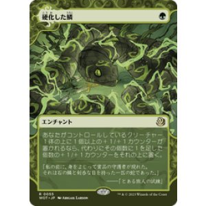 画像: 【JPN/WOT】硬化した鱗/Hardened Scales [緑] 『R』