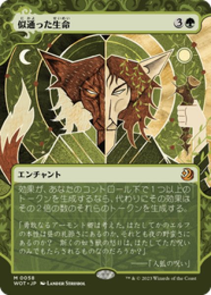 画像1: 【JPN/WOT】似通った生命/Parallel Lives [緑] 『M』 (1)