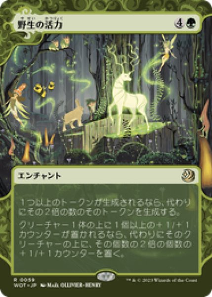 画像1: 【JPN/WOT】野生の活力/Primal Vigor [緑] 『R』 (1)