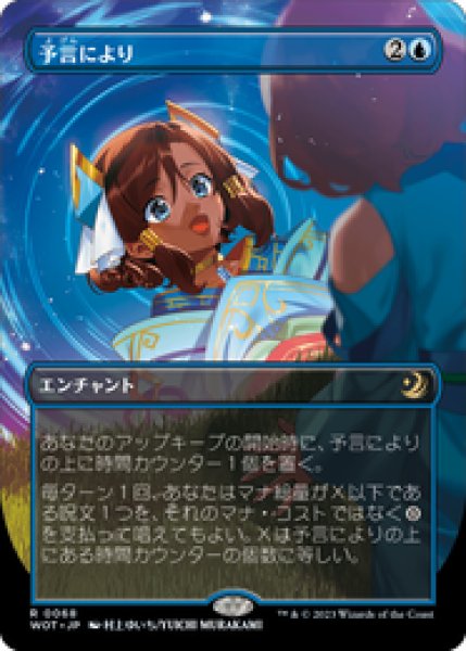 画像1: 【JPN/WOT】予言により/As Foretold [青] 『R』　【ボーダーレス】 (1)