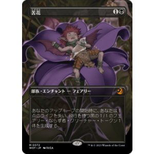 画像: 【JPN/WOT】苦花/Bitterblossom [黒] 『M』　【ボーダーレス】