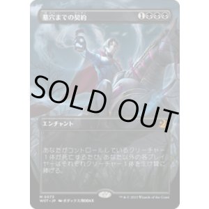画像: 【JPN/WOT】墓穴までの契約/Grave Pact [黒] 『M』　【ボーダーレス】