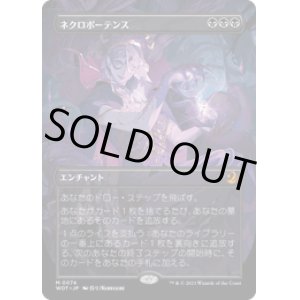 画像: 【JPN/WOT/FOIL★】ネクロポーテンス/Necropotence [黒] 『M』　【ボーダーレス】