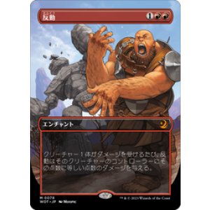 画像: 【JPN/WOT】反動/Repercussion [赤] 『M』　【ボーダーレス】