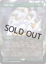 画像: 【JPN/WOT】倍増の季節/Doubling Season [緑] 『M』　【ボーダーレス】