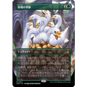 画像: 【JPN/WOT】倍増の季節/Doubling Season [緑] 『M』　【ボーダーレス】