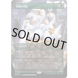 画像: 【JPN/WOT】倍増の季節/Doubling Season [緑] 『M』　【ボーダーレス】