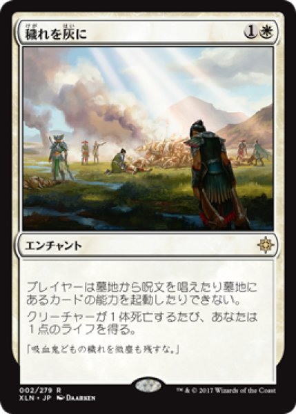 画像1: 【JPN/XLN】穢れを灰に/Ashes of the Abhorrent 『R』 [白]　 (1)