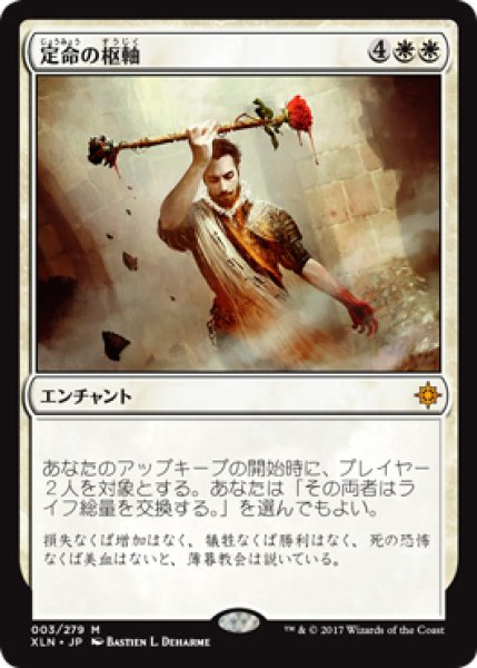 画像1: 【JPN/XLN】定命の枢軸/Axis of Mortality 『M』 [白] (1)