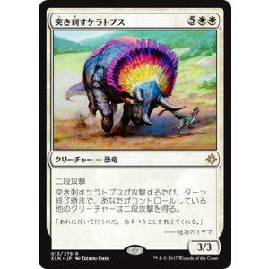 画像: 【JPN/XLN】突き刺すケラトプス/Goring Ceratops 『R』 [白]　