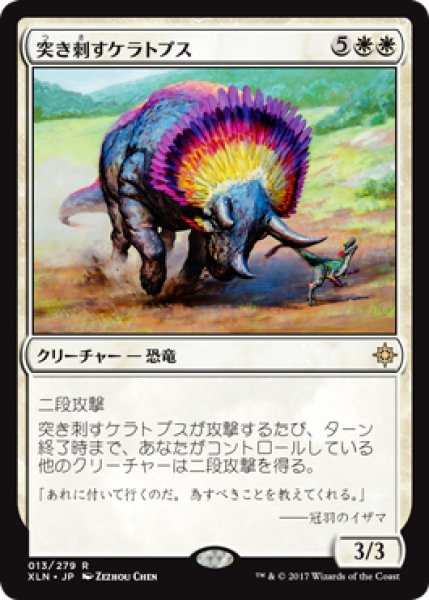 画像1: 【JPN/XLN】突き刺すケラトプス/Goring Ceratops 『R』 [白]　 (1)
