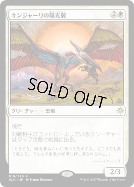 画像1: 【JPN/XLN】キンジャーリの陽光翼/Kinjalli's Sunwing 『R』 [白]　 (1)