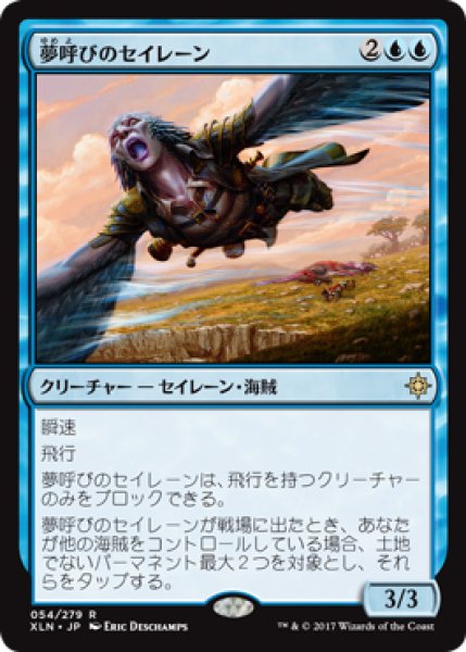 画像1: 【JPN/XLN】夢呼びのセイレーン/Dreamcaller Siren 『R』 [青]　 (1)