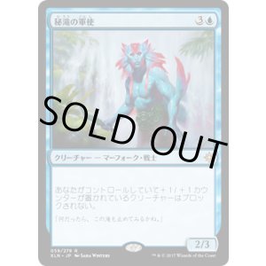 画像: 【JPN/XLN】秘滝の軍使/Herald of Secret Streams 『R』 [青]　