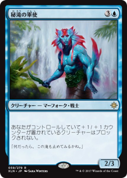 画像1: 【JPN/XLN】秘滝の軍使/Herald of Secret Streams 『R』 [青]　   (1)