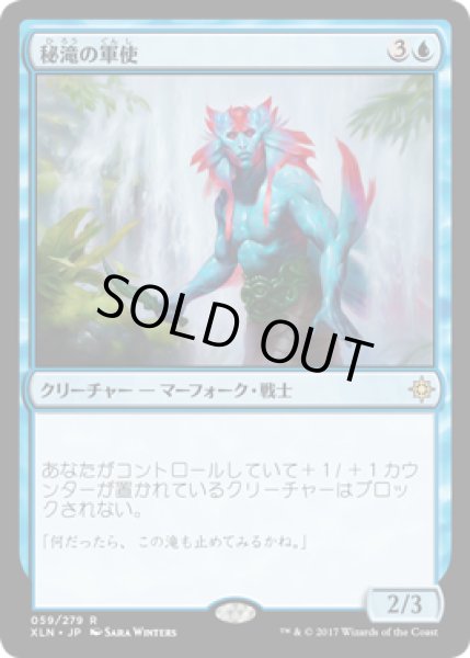 画像1: 【JPN/XLN】秘滝の軍使/Herald of Secret Streams 『R』 [青]　 (1)