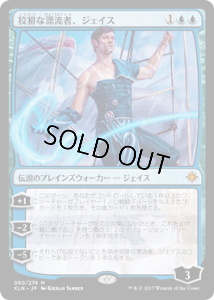 画像1: 【JPN/XLN】狡猾な漂流者、ジェイス/Jace, Cunning Castaway 『M』 [青]　 (1)