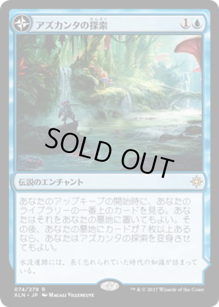 画像1: 【JPN/XLN/FOIL★】アズカンタの探索/Search for Azcanta 『R』 [青]【プレリリース】 (1)