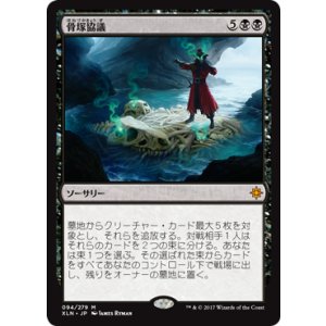 画像: 【JPN/XLN】骨塚協議/Boneyard Parley 『M』 [黒]　