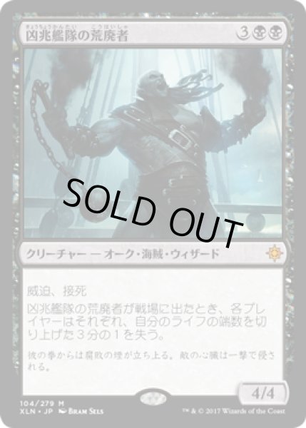 画像1: 【JPN/XLN】凶兆艦隊の荒廃者/Dire Fleet Ravager 『M』 [黒] (1)