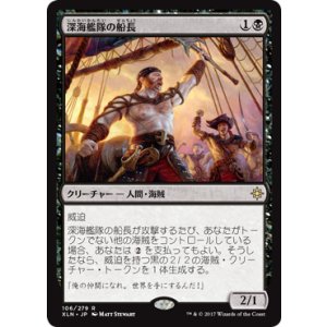 画像: 【JPN/XLN】深海艦隊の船長/Fathom Fleet Captain 『R』 [黒]　
