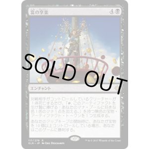 画像: 【JPN/XLN】富の享楽/Revel in Riches 『R』 [黒]　