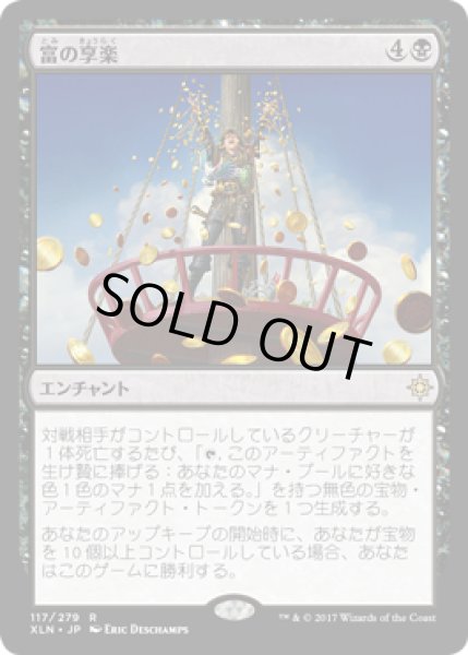 画像1: 【JPN/XLN】富の享楽/Revel in Riches 『R』 [黒]　 (1)