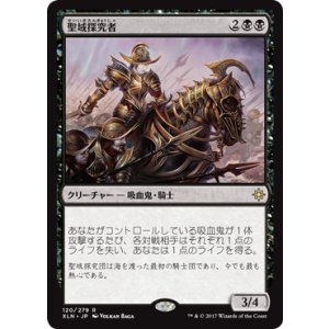 画像: 【JPN/XLN】聖域探究者/Sanctum Seeker 『R』 [黒]　