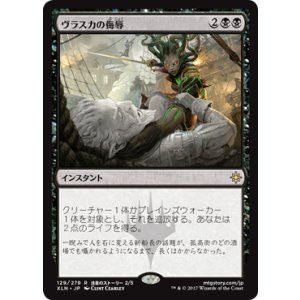 画像: 【JPN/XLN】ヴラスカの侮辱/Vraska's Contempt 『R』 [黒]　